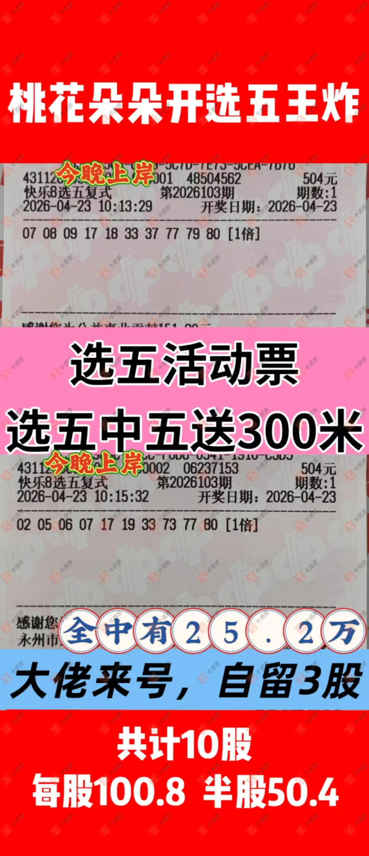 [����8] 26103�ڣ����Ľ��ǽ���ɹƱ733 / ����:���Ľ��� / ����ID:1248235