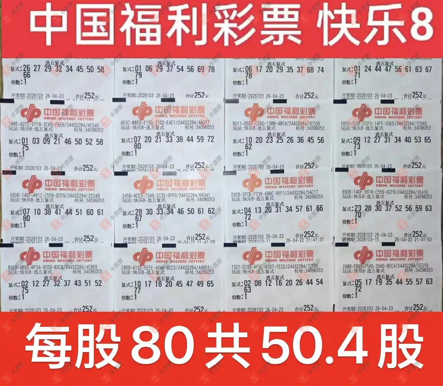 [����8] 26103�ڣ�������̦����ɹƱ580 / ����:������̦ / ����ID:1248233