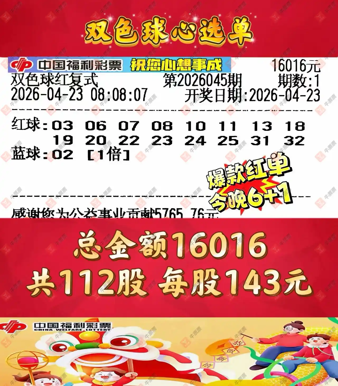 [˫ɫ��] 26045�ڣ�ĺ�������Ʊ239 / ����:ĺ������ / ����ID:1248227