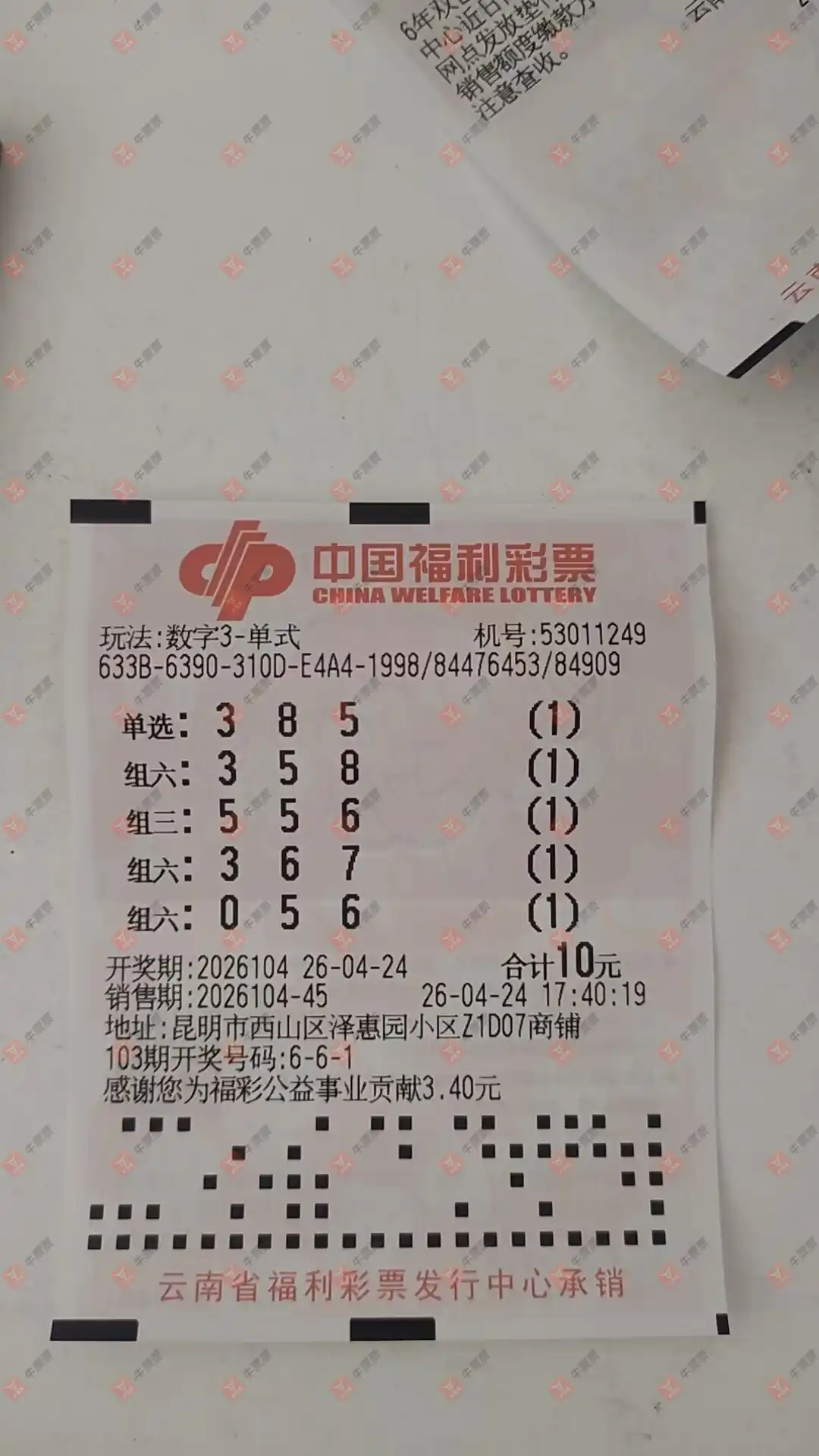 [����3D] 26104�ڣ���һĨ�������ɹƱ1 / ����:��һĨ���� / ����ID:1248836