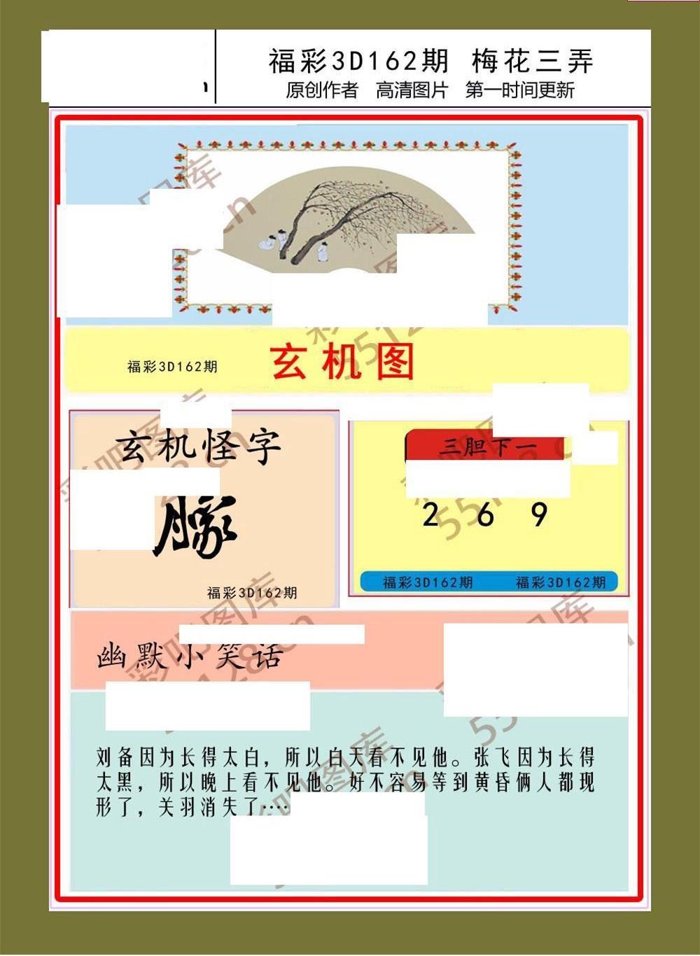 21162期福彩3d图谜 梅花三弄图谜