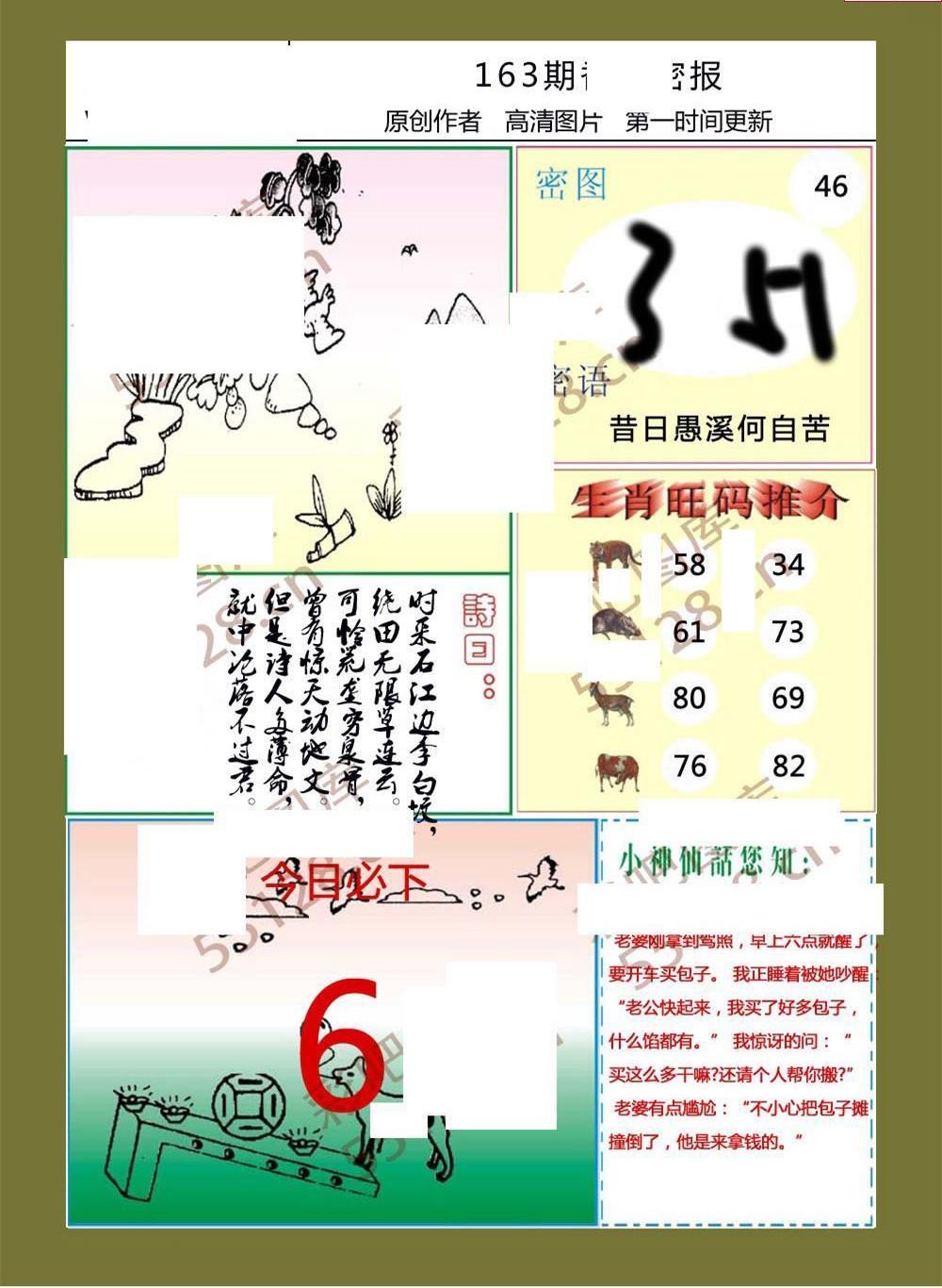 t   |            t           21163期福彩3d图谜 济公引路