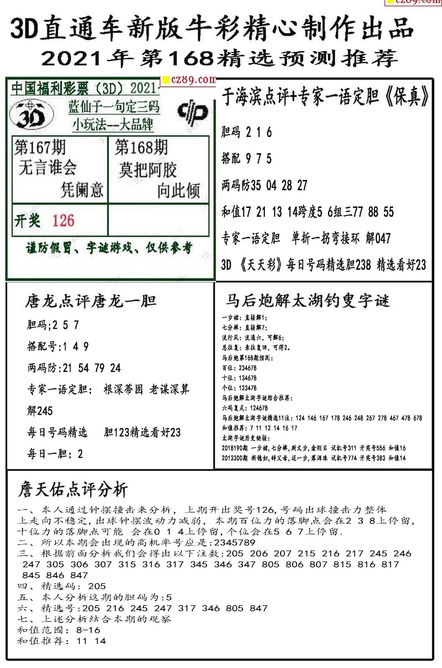 21168期福彩3d图谜3d直通车新版3d图谜