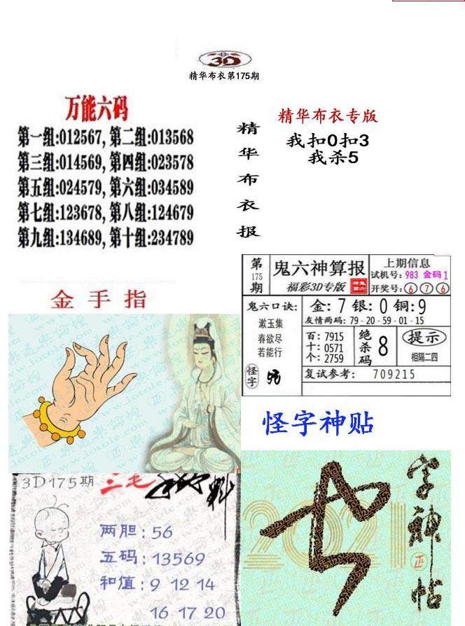 21175期福彩3d图谜 真精华布衣报3d图谜 - 3d图库