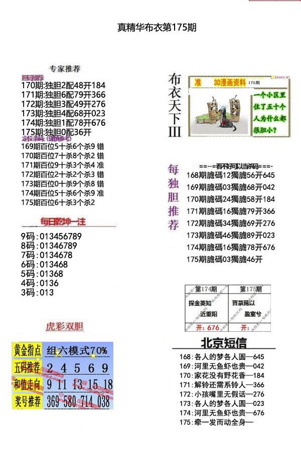 21175期福彩3d图谜 真精华布衣报3d图谜 - 3d图库