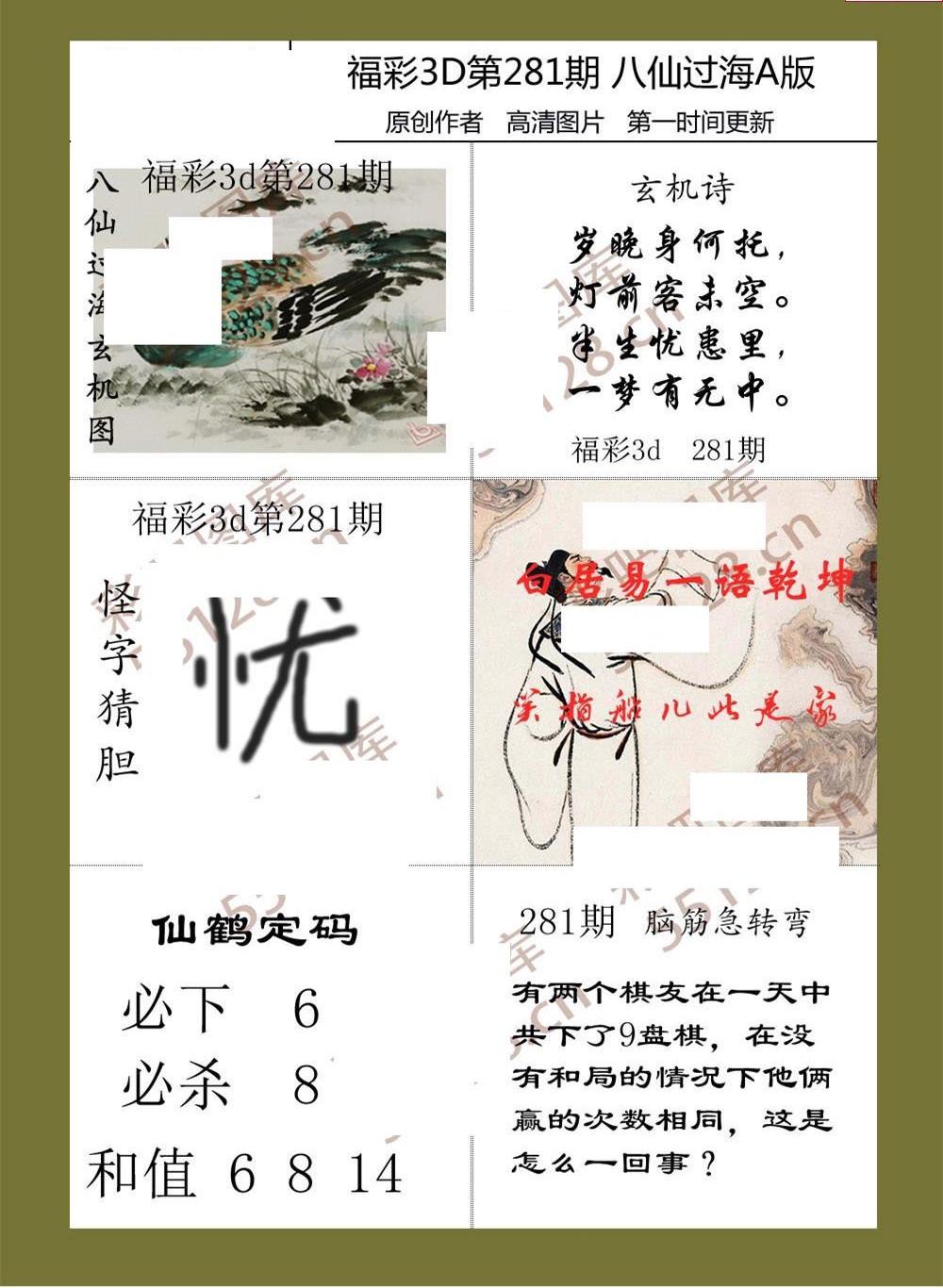 21181期福彩3d图谜 八仙过海3d综合图迷