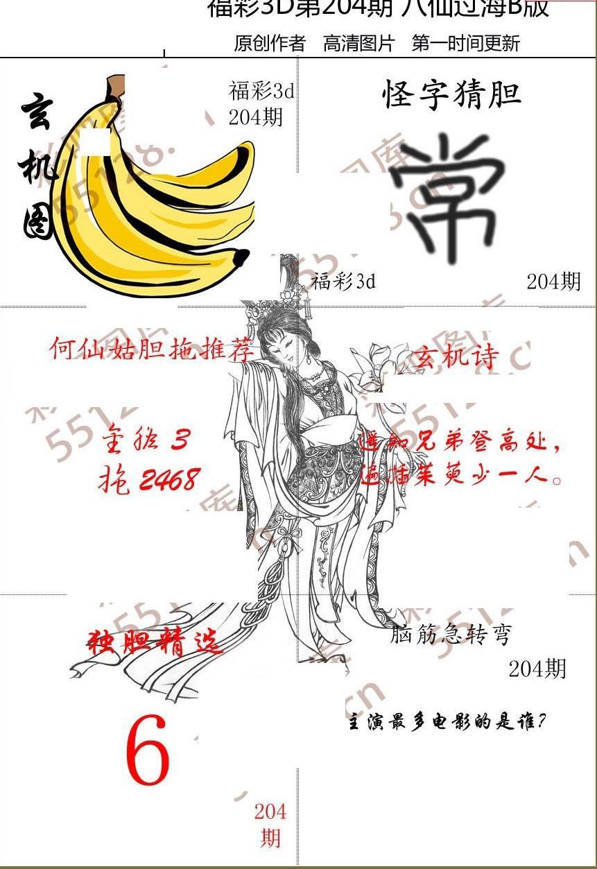 21204期福彩3d图谜八仙过海3d综合图迷