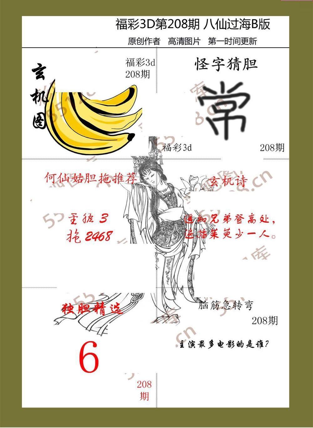 21208期福彩3d图谜 八仙过海3d综合图迷