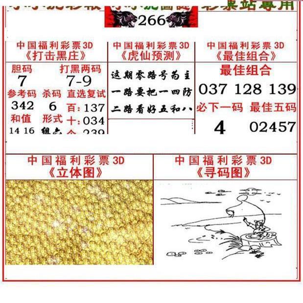 21266期福彩3d图谜 小小虎彩报3d图谜