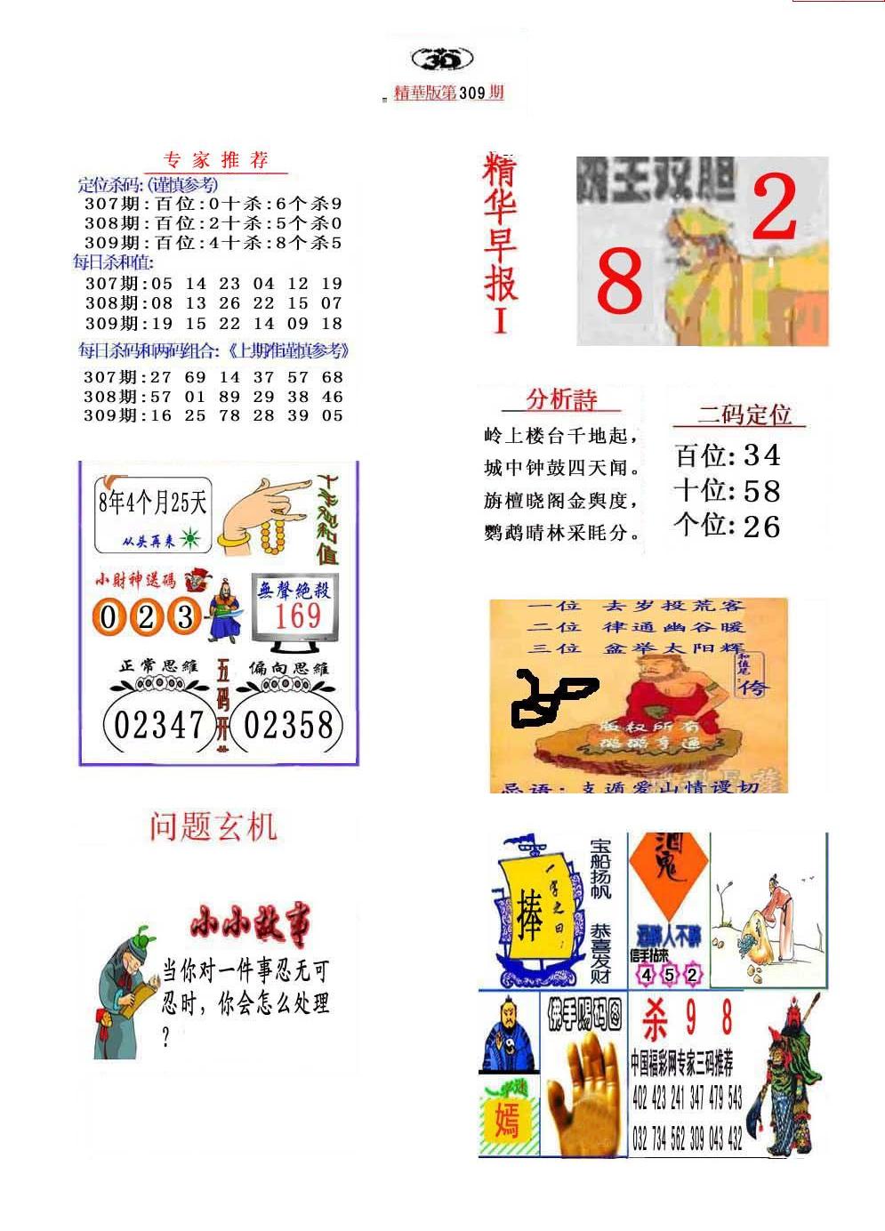 21309期福彩3d图谜真精华布衣报3d图谜