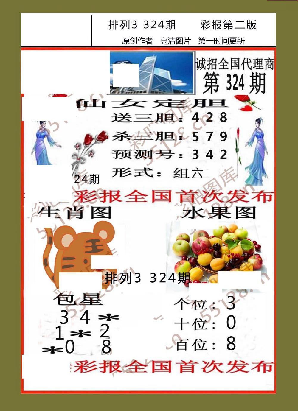 21324期排列三香岛彩报图谜