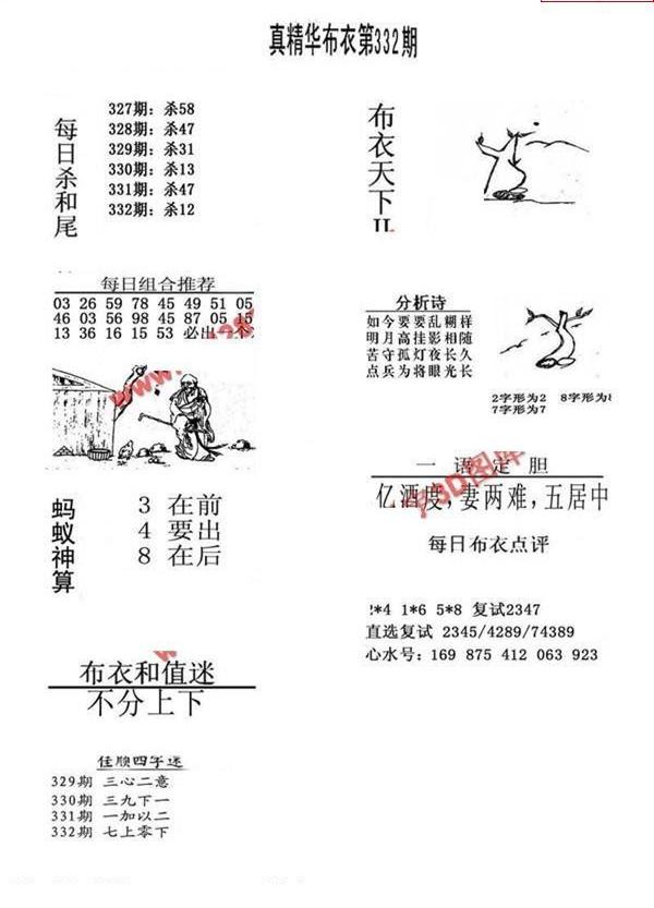 21332期福彩3d图谜真精华布衣123456