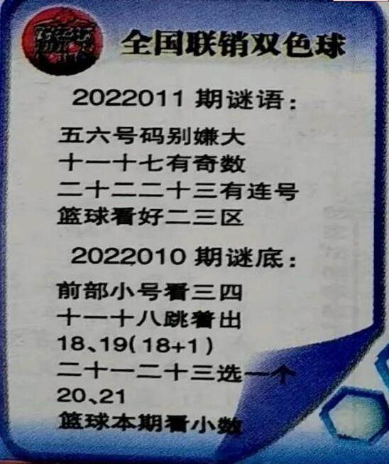 22011期全国联销图迷