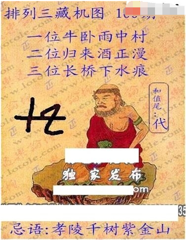 18166期体彩p3正版藏机图谜