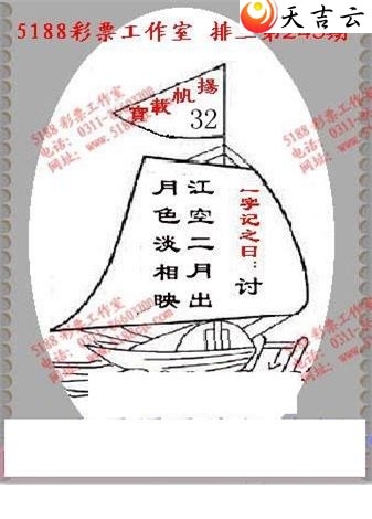 18249期排列三5188图谜2018特一级会员版