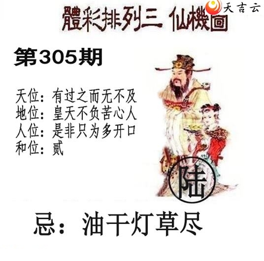 18305期排列三 北盟天机图 仙机图 - p3图库 - 为彩网 - 微彩论坛