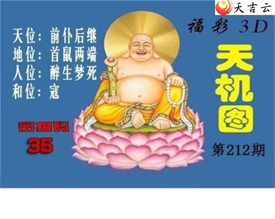 19212期福彩3d图谜 北盟天机图
