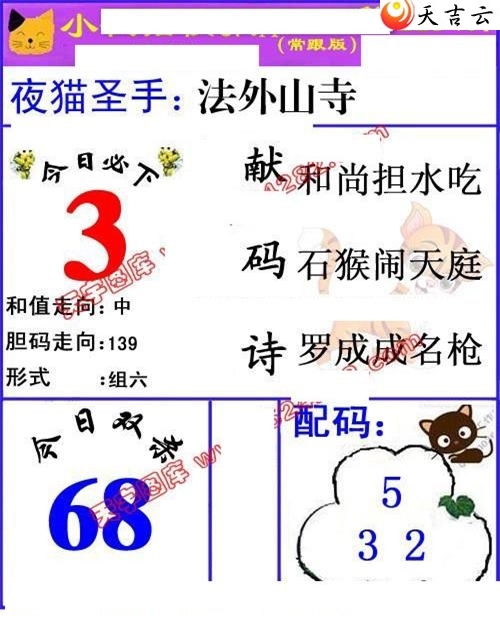 19223期福彩3d图谜 小夜猫快报