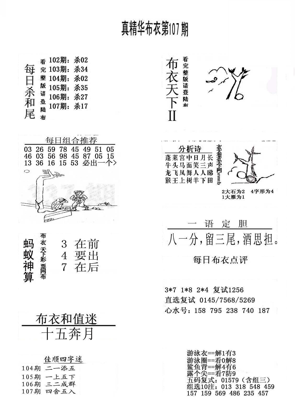 20107期福彩3d 精华布衣图版系列