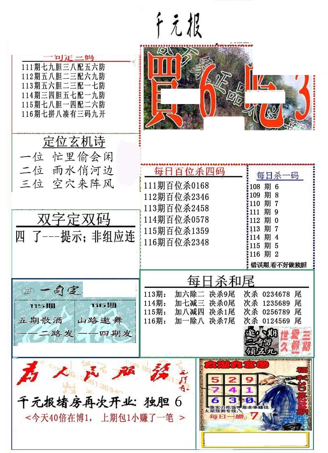 20116期福彩3d 精华布衣图版系列