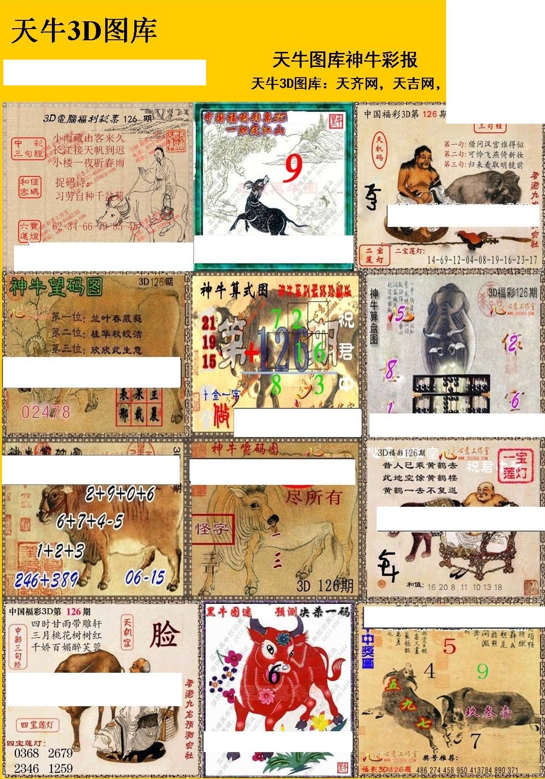 20126期福彩3d 三毛图版系列