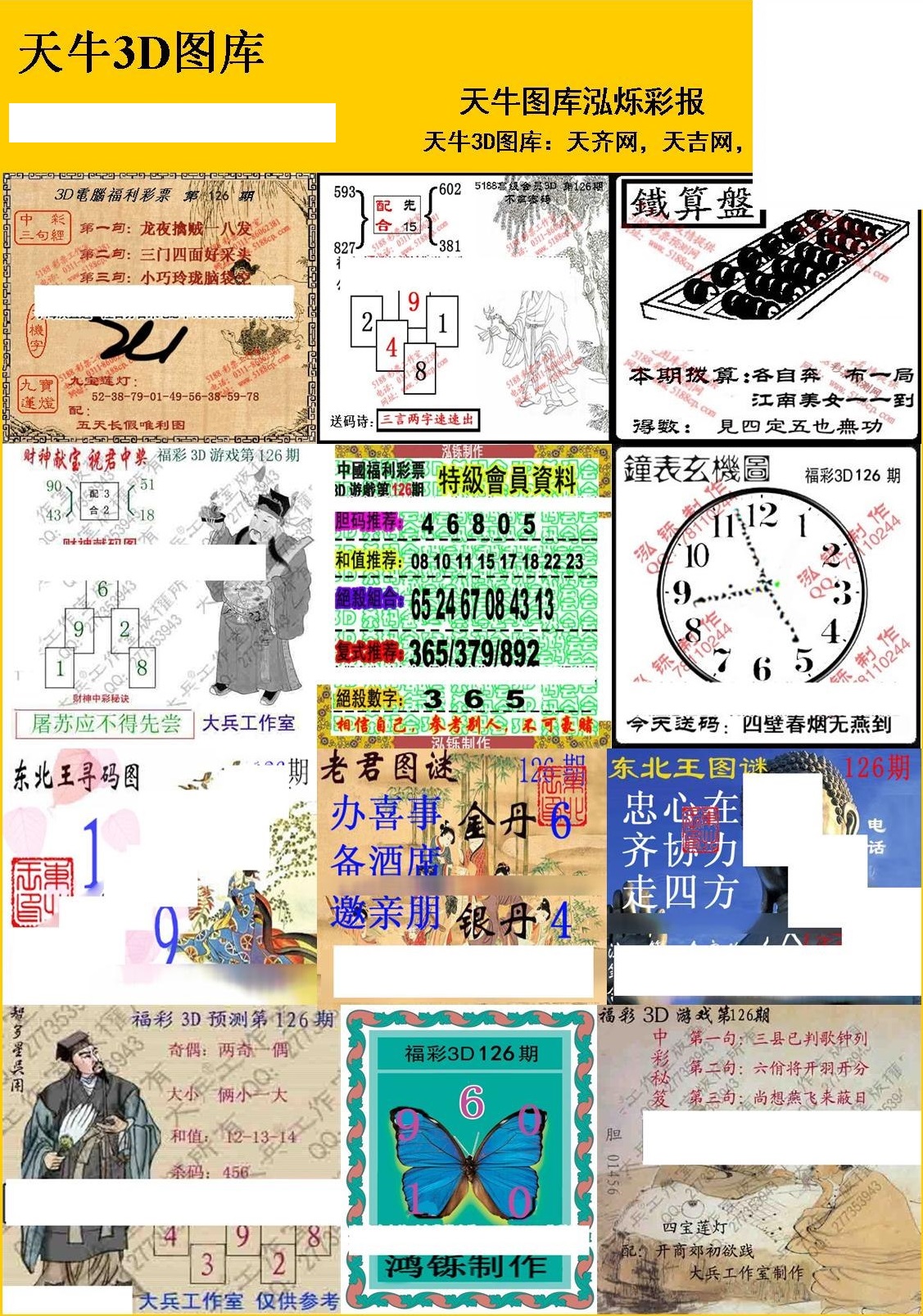 20126期福彩3d 三毛图版系列