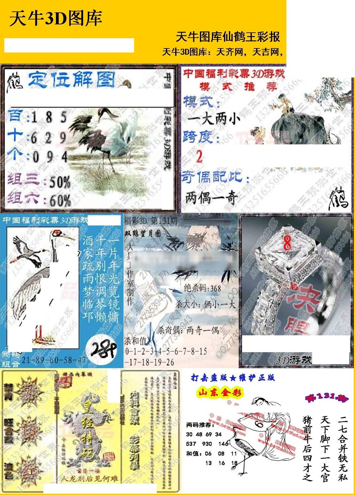 20131期福彩3d天牛彩报图版系列