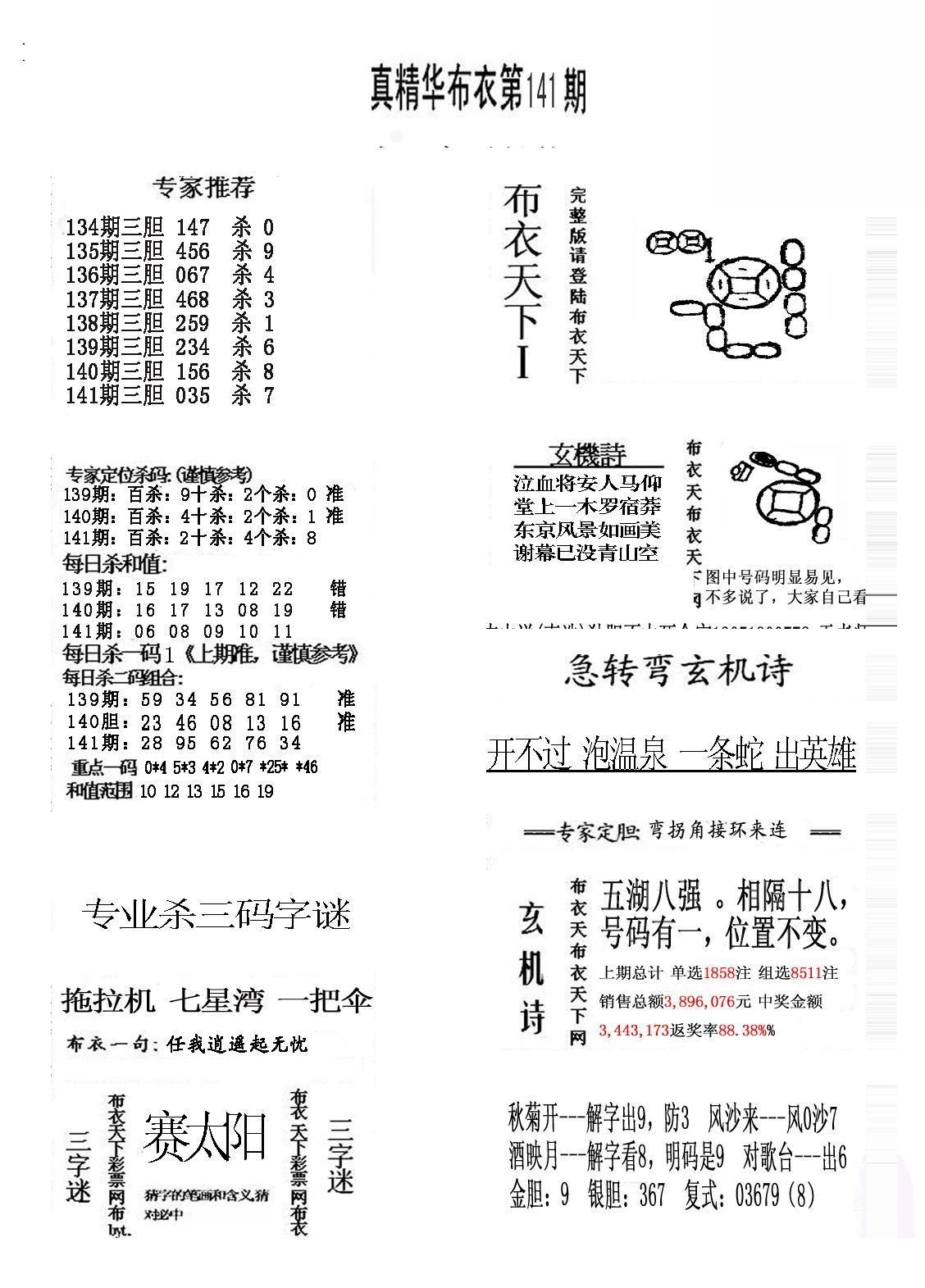 中 【3】三版每日乾坤一注六码:中 【4】五版东北王玄机杀二码:中