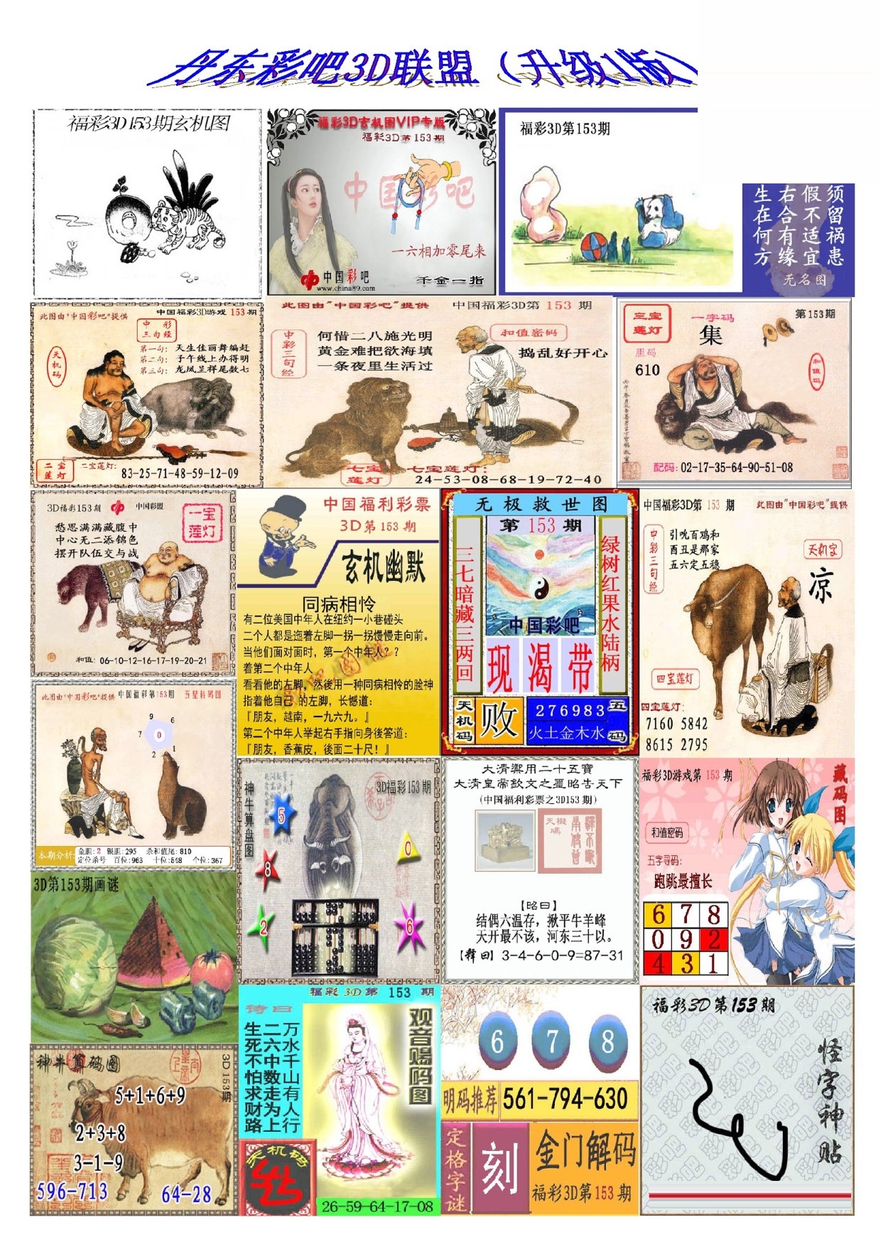 20153期福彩3d 丹东彩吧联盟图版系列