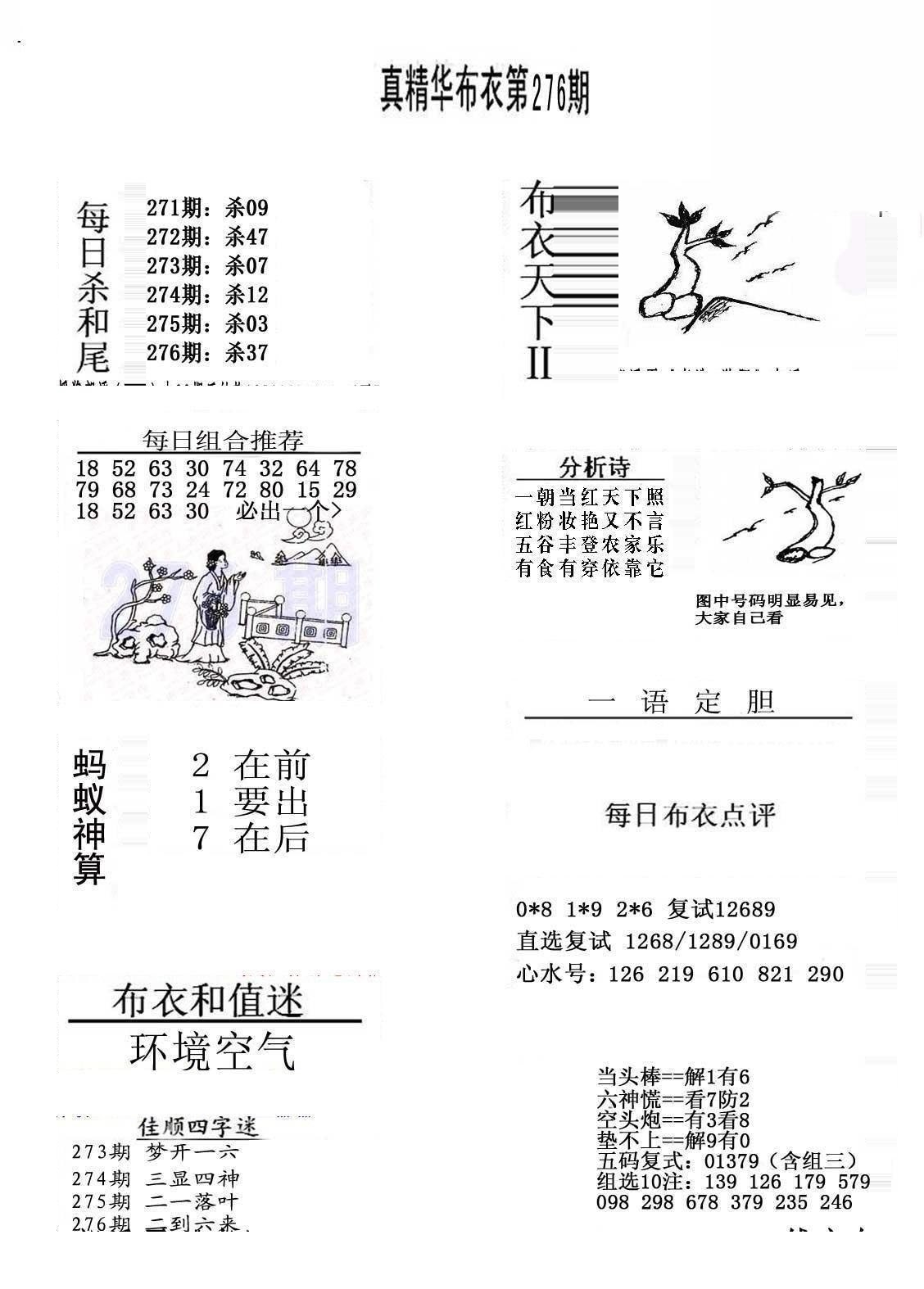 20276期福彩3d 精华布衣图版系列