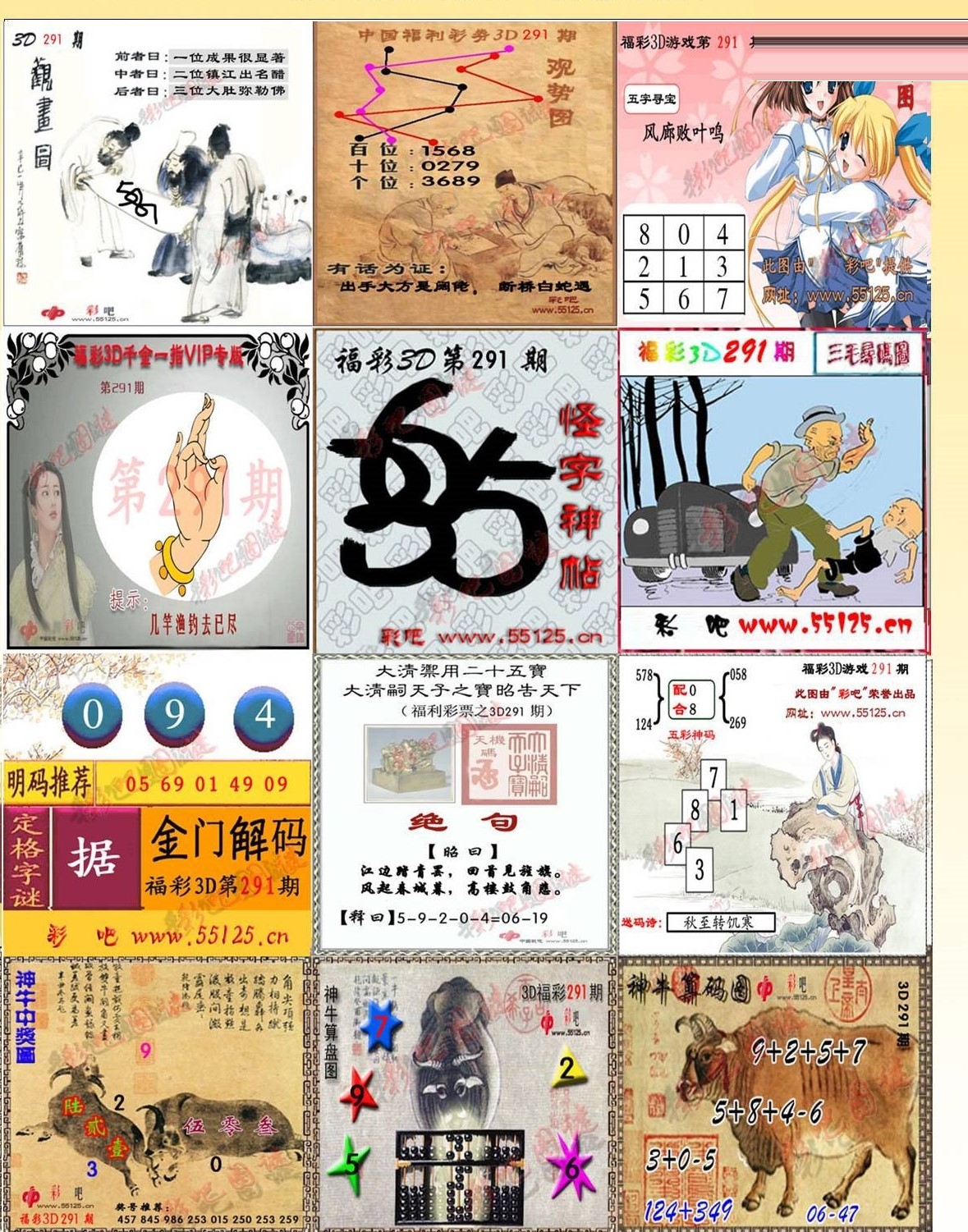 20291期福彩3d 为彩吧彩报图版系列