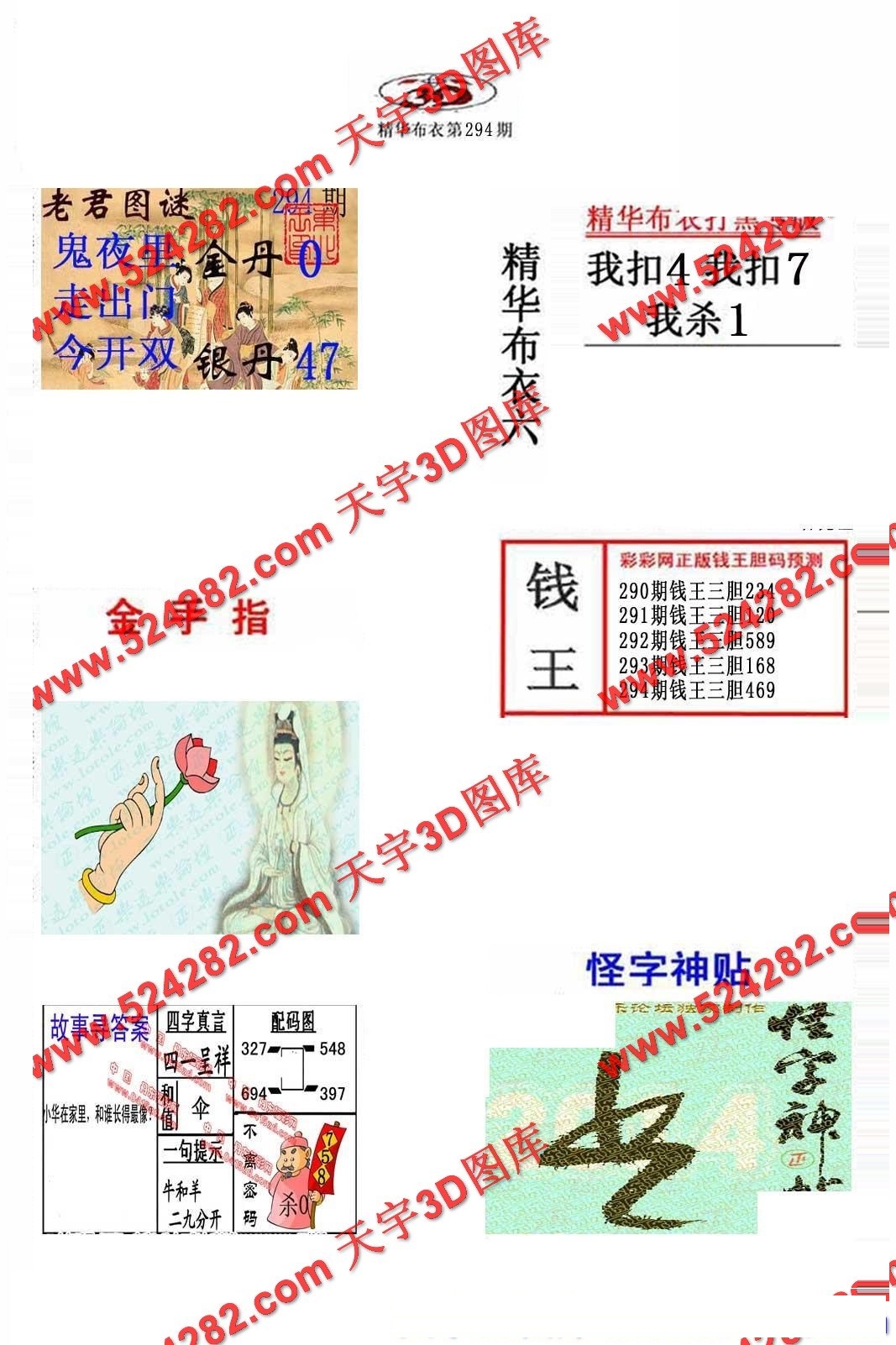 20294期福彩3d 精华布衣图版系列