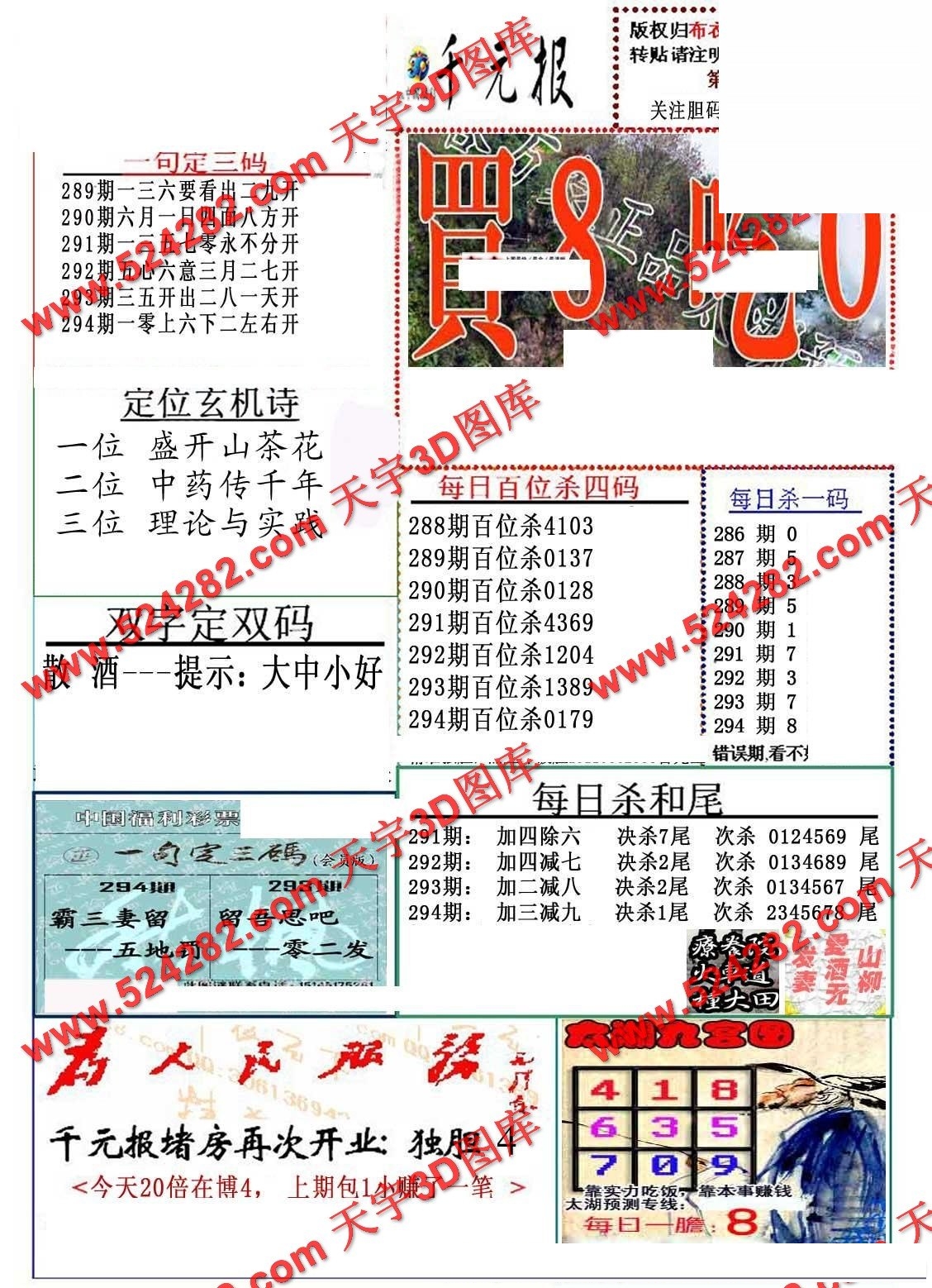 20294期福彩3d 精华布衣图版系列 - 3d图库 - 为彩网 - 微彩论坛