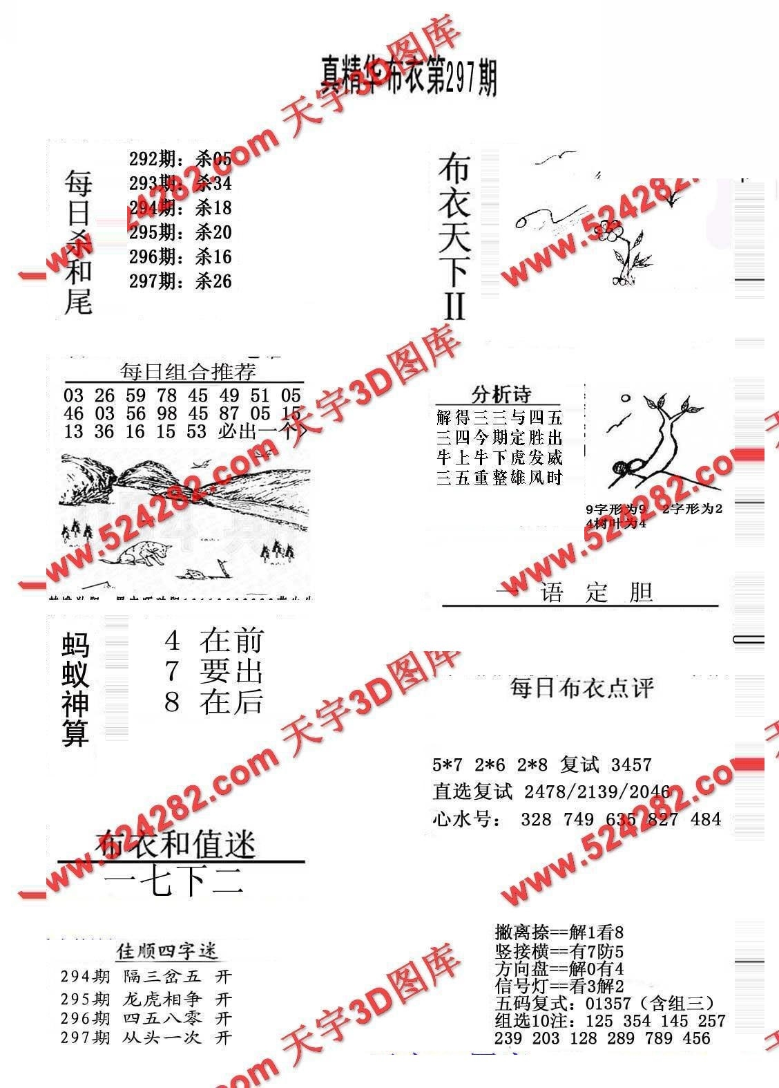 20297期福彩3d 精华布衣图版系列