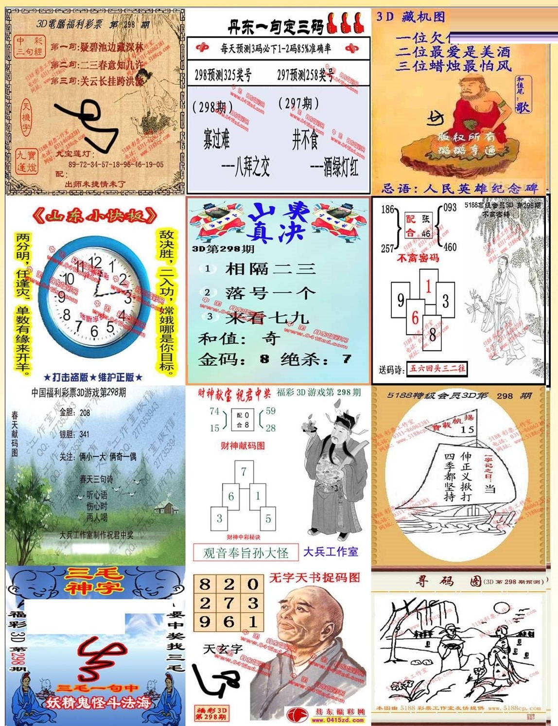 20298期福彩3d为彩吧彩报图版系列