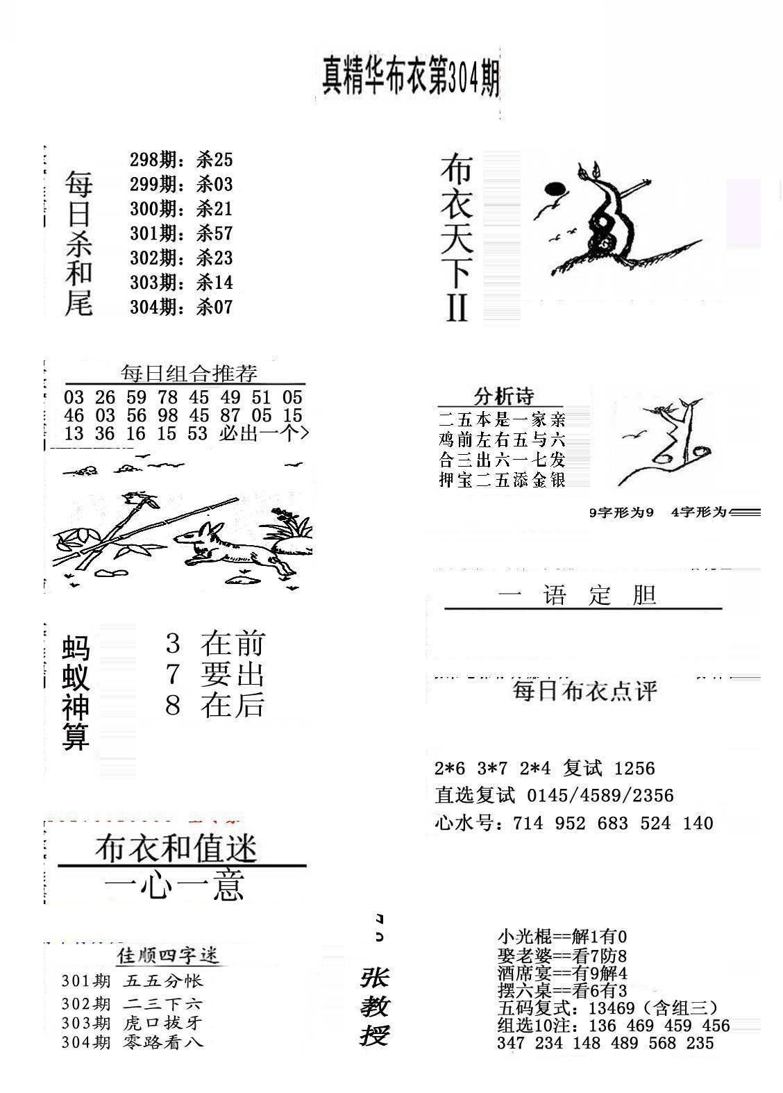 20304期福彩3d 精华布衣图版系列