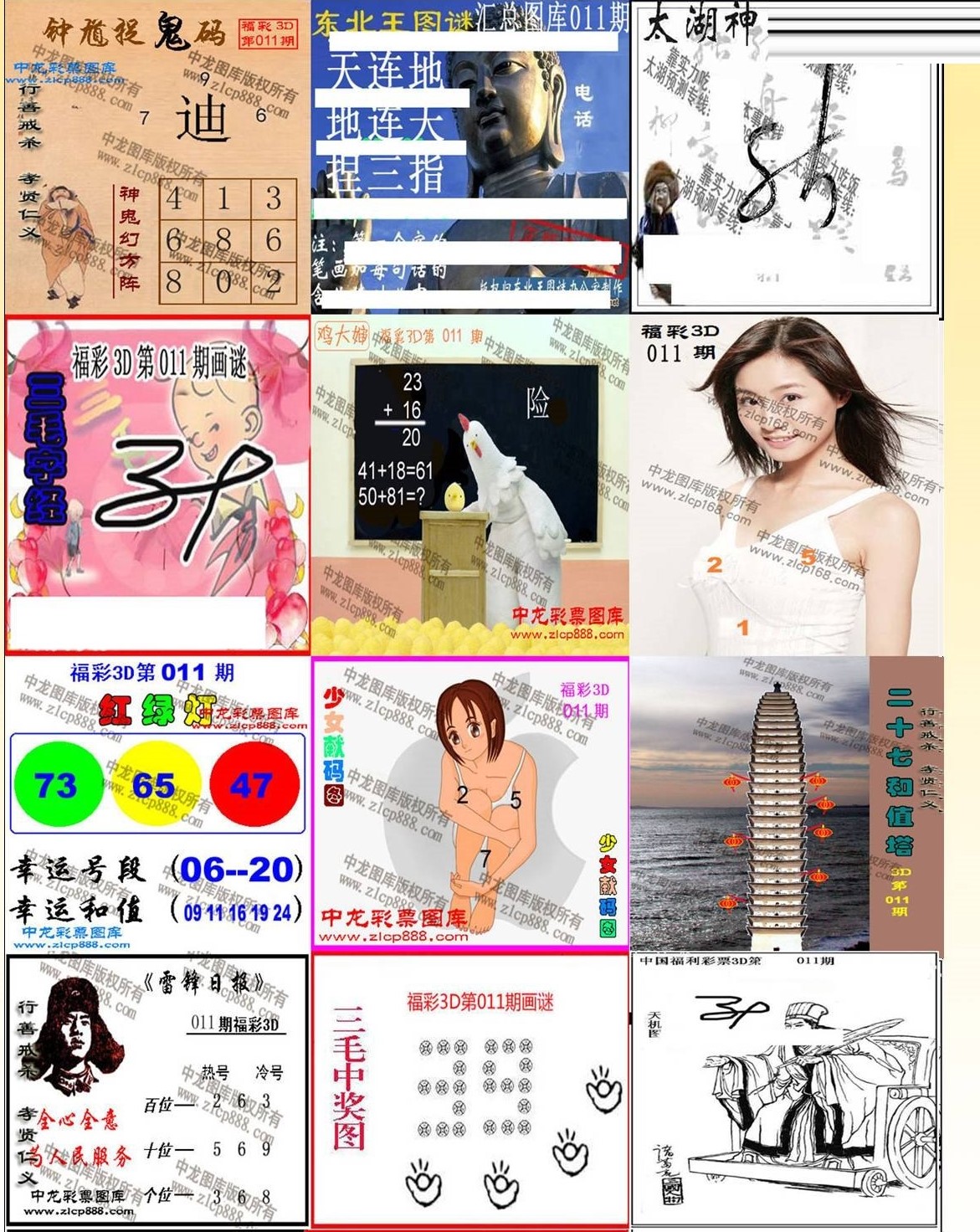 21011期福彩3d 为彩吧彩报图版系列
