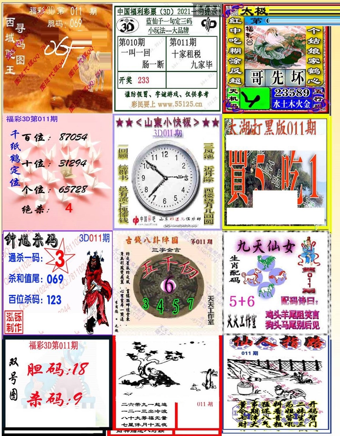 21011期福彩3d 为彩吧彩报图版系列