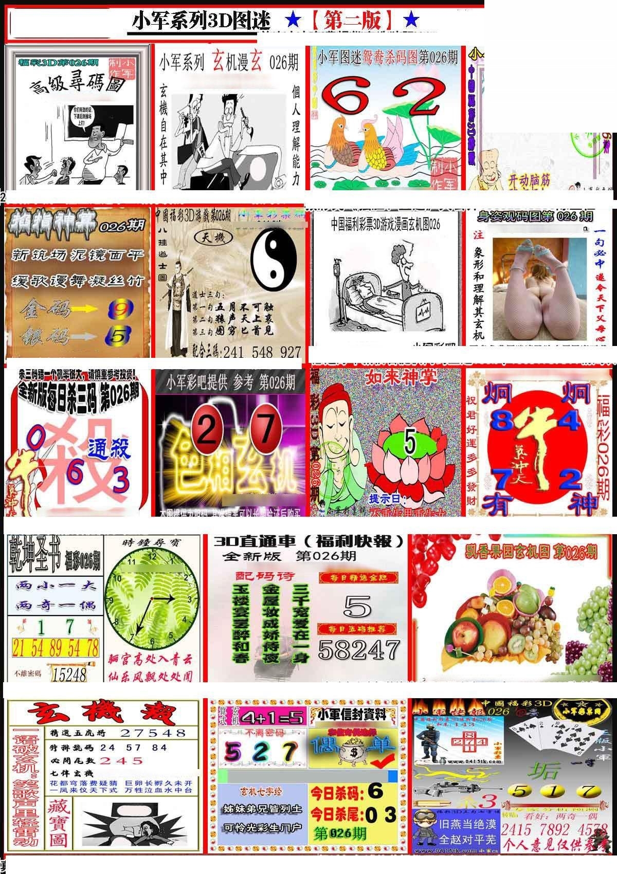 21026期福彩3d 为彩吧小军图版系列 - 3d图库 - 为彩网 - 微彩论坛