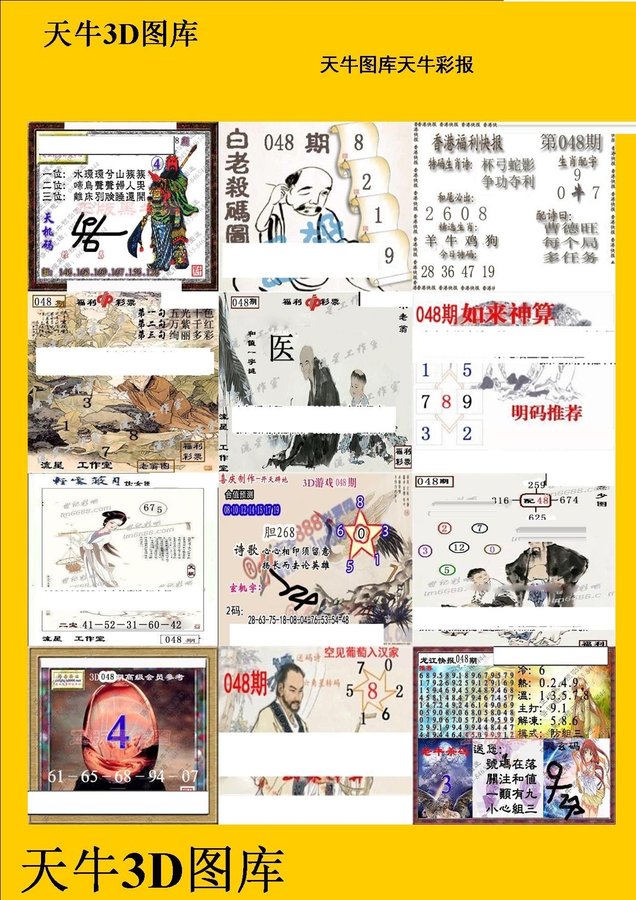 t   |            t           21048期福彩3d图谜 天机