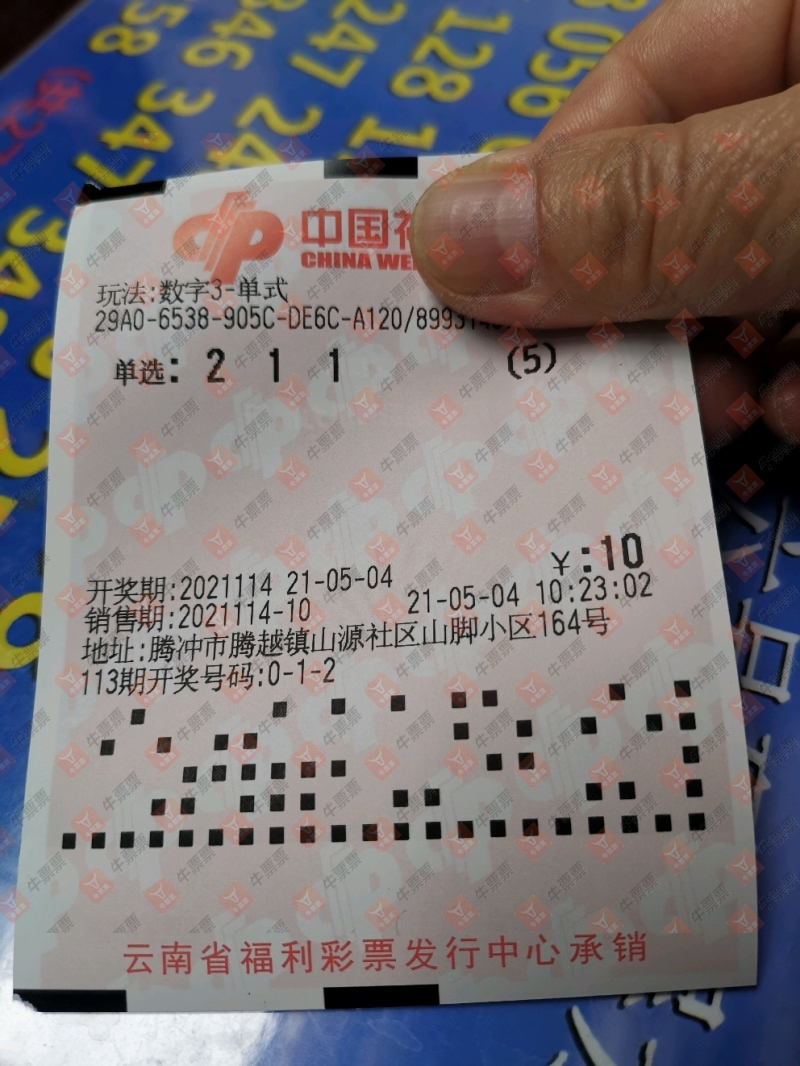 21114期单式实票参考