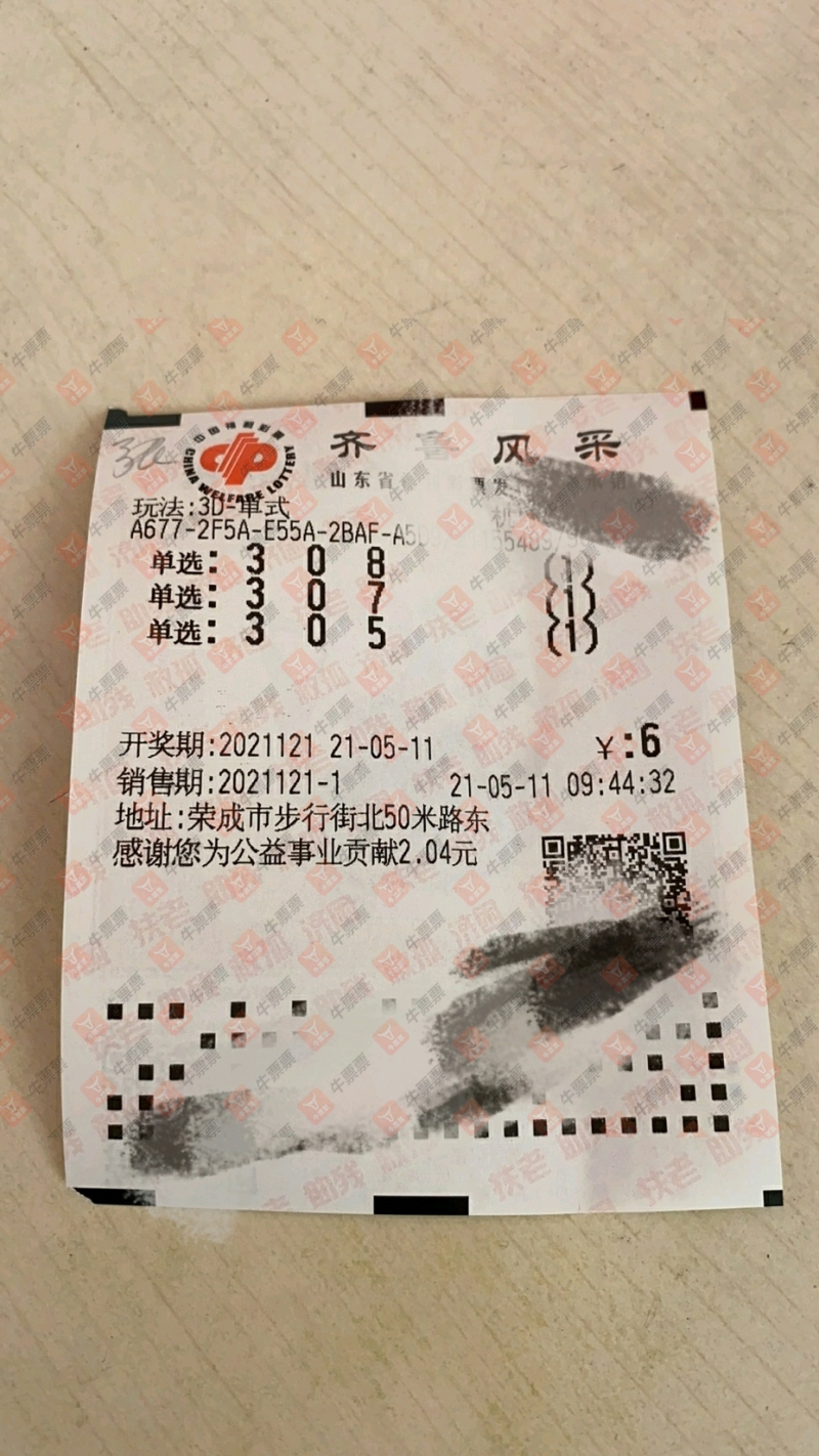 21121期单式实票参考