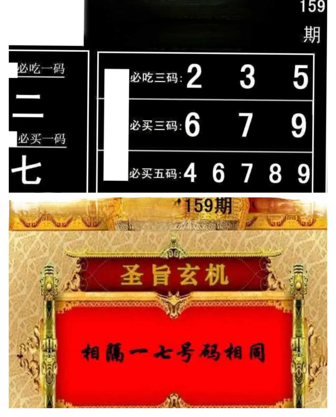 福彩3d24159期绿叶藏机图