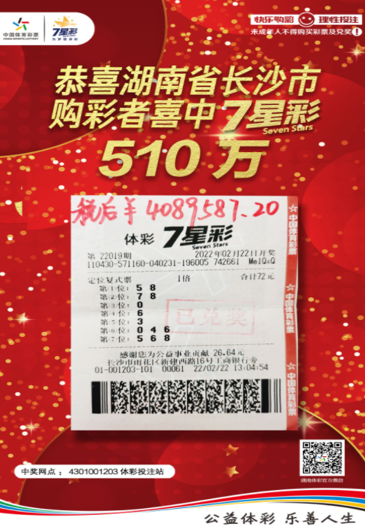 湖南陈先生7星彩理性平常心喜中510万