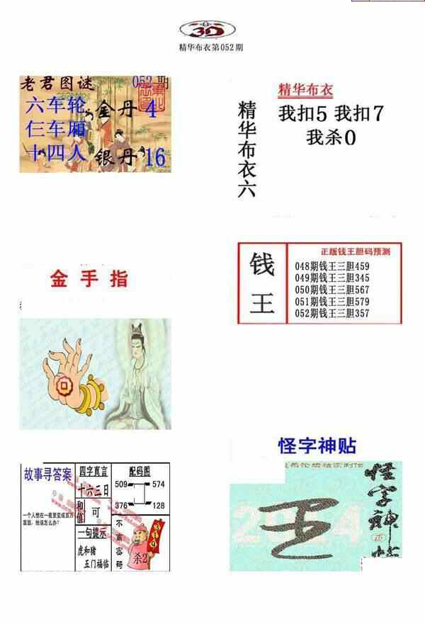 24052期: 福彩3D全套图版参考