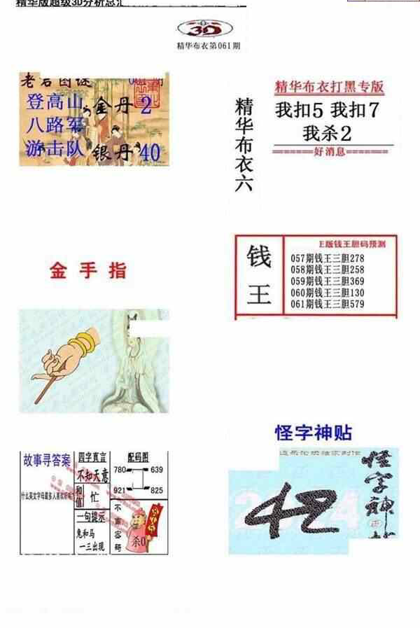 24061期: 福彩3D全套图版参考