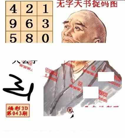 24043期: 福彩3D丹东全图分析