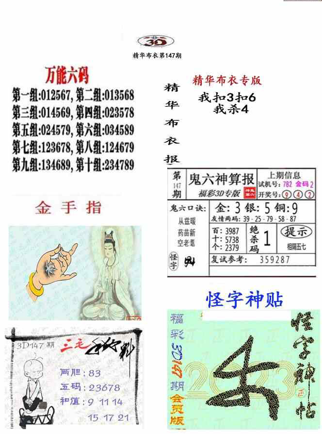 23147期: 福彩3D全套图版参考