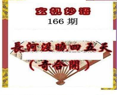 23166期: 三毛3D精品图谜