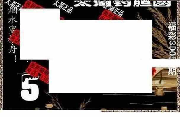 24059期: 太湖图福彩3D精品预测